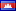 Cosenza (Cambodia) cambodia.png